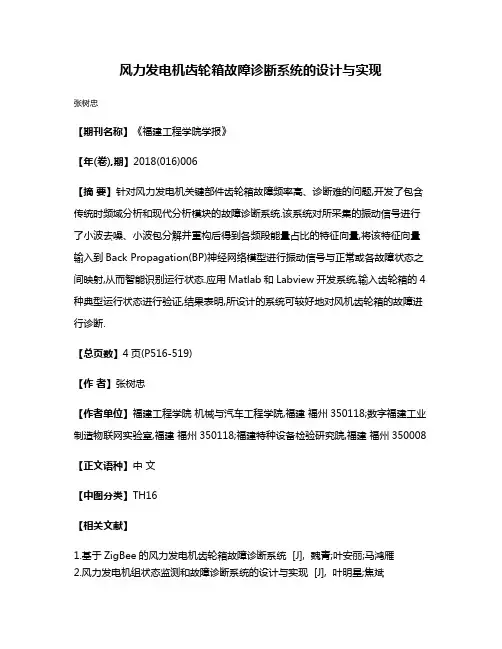 风力发电机齿轮箱故障诊断系统的设计与实现