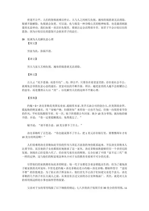 止学中的80个做人智慧_怨卷