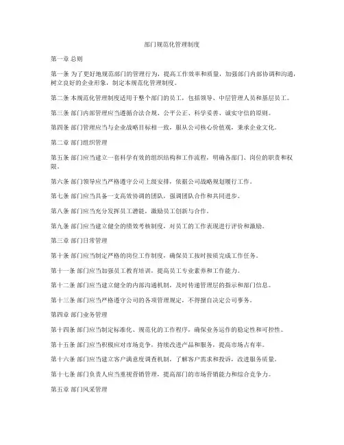 部门规范化管理制度