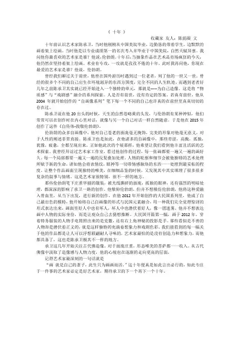 陈承卫 十年