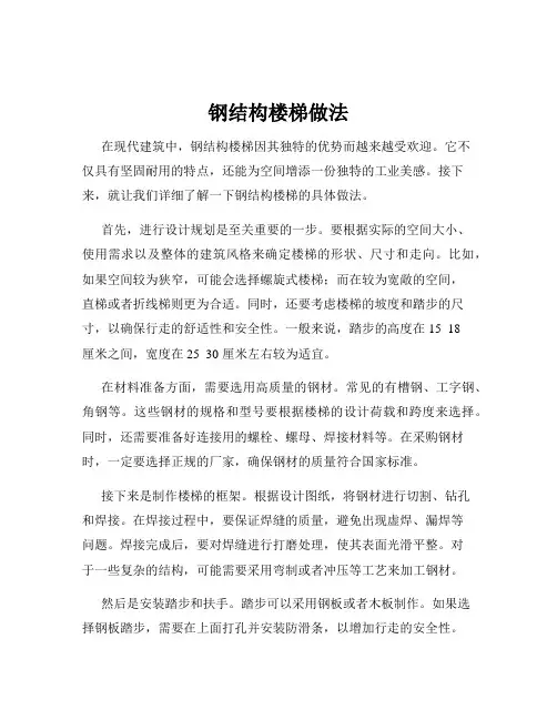 钢结构楼梯做法