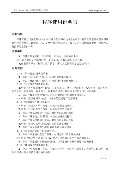 物资管理系统使用说明书