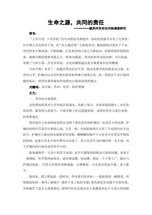苏州市水污染调查研究