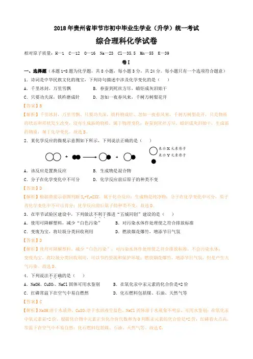 2018年毕节中考化学试卷(解析版)
