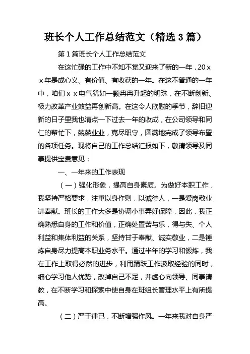 班长个人工作总结范文精选3篇