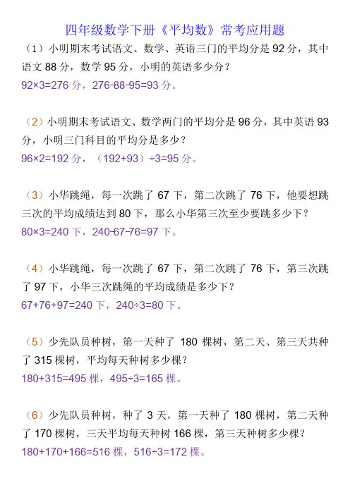 四年级数学下册《平均数》常考应用题