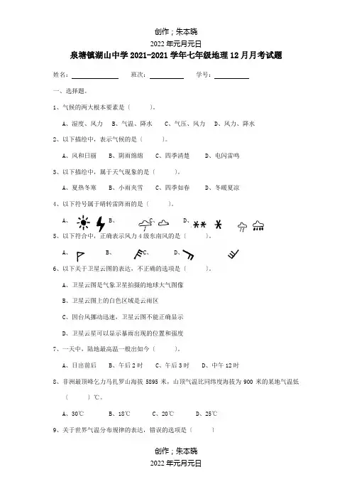 七年级地理12月月考试题 2
