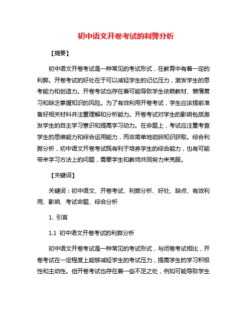 初中语文开卷考试的利弊分析
