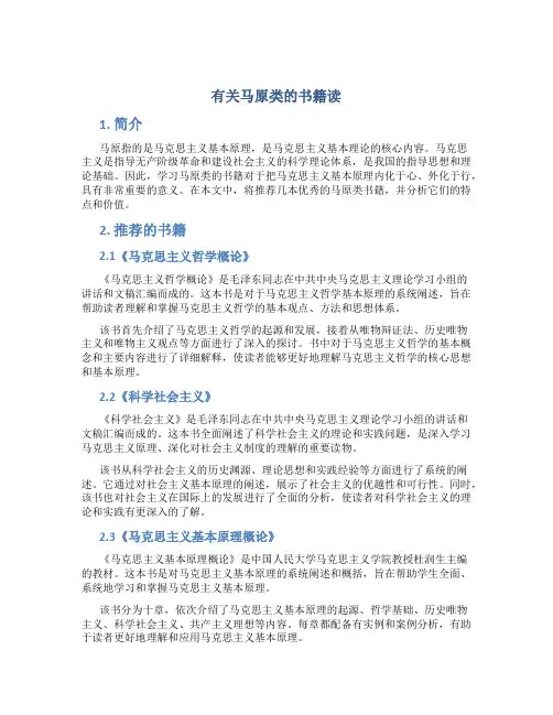 有关马原类的书籍读
