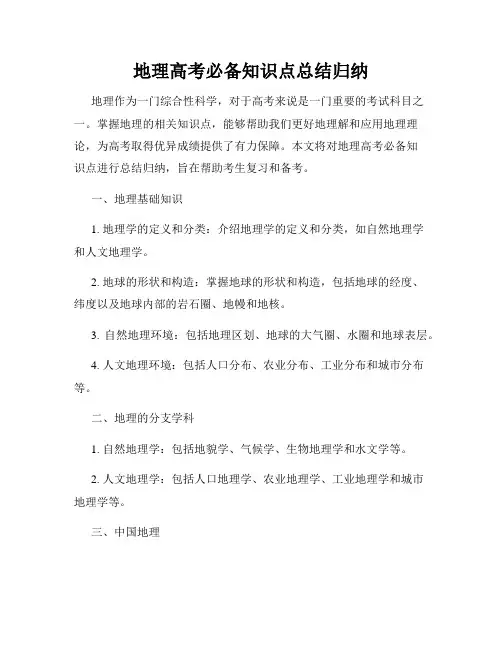 地理高考必备知识点总结归纳