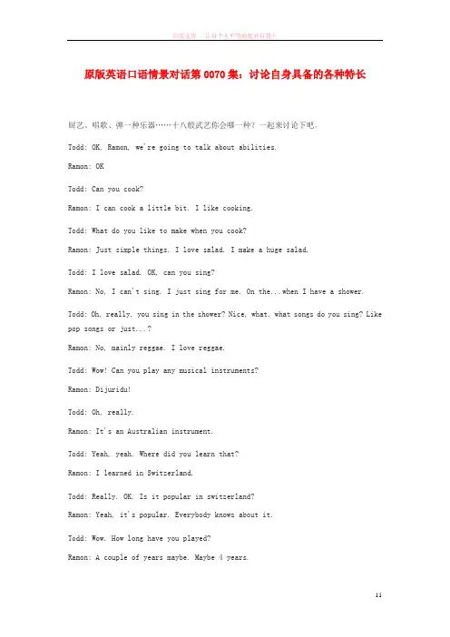 高中英语口语情景对话讨论自身具备的各种特长素材