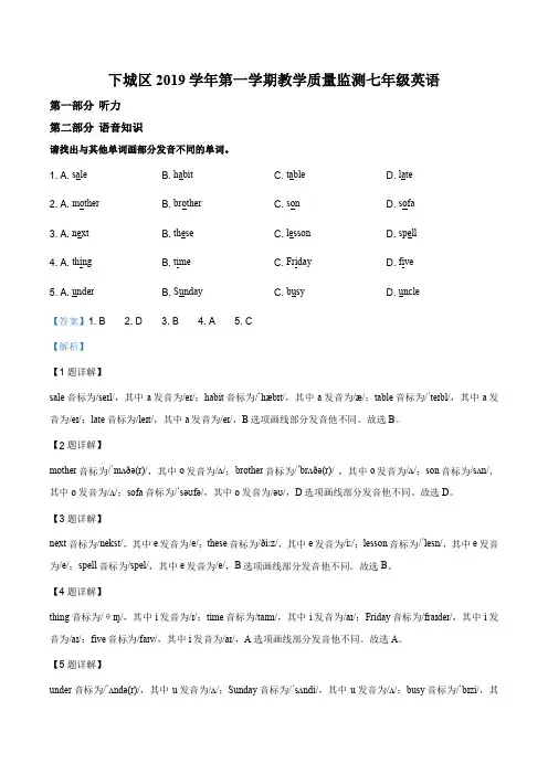 浙江省杭州市下城区2019-2020学年七年级上学期期末英语试题(解析版)