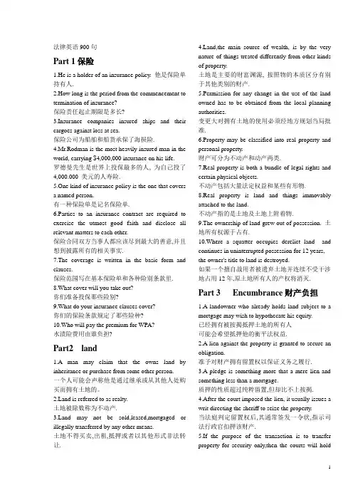 法律英语900句中英对照