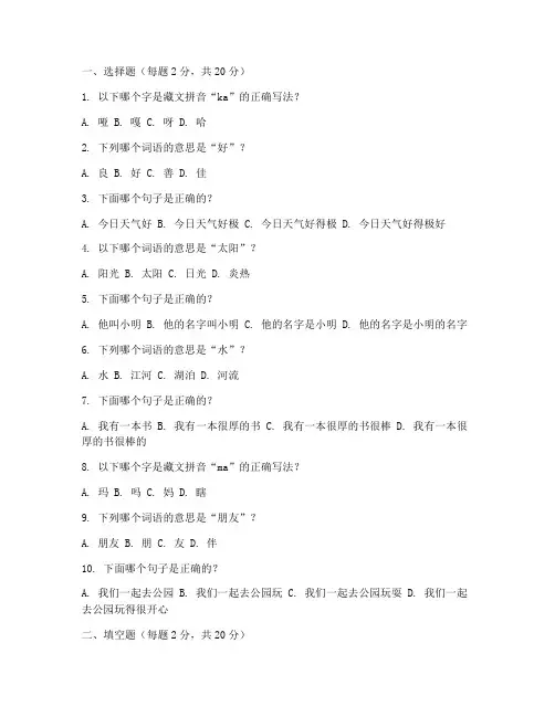 小学三年级藏语文期末测试卷