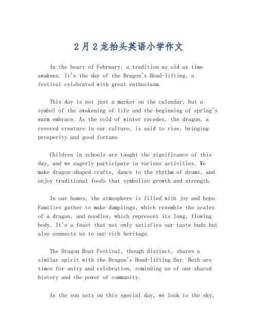 2月2龙抬头英语小学作文