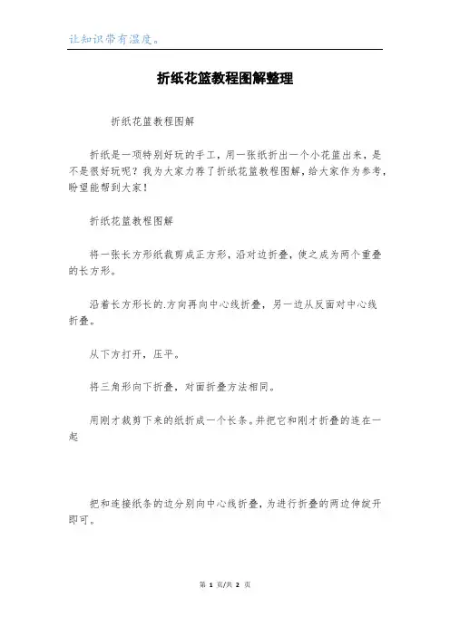 折纸花篮教程图解整理