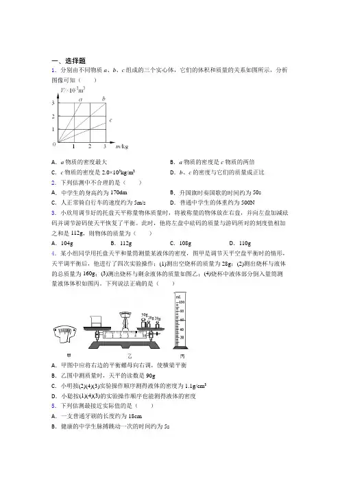 西安市初中物理八年级上册第六章《质量与密度》测试(含答案解析)