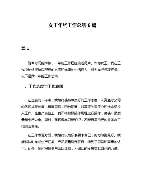 女工年终工作总结6篇