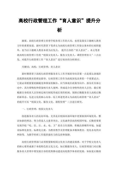 高校行政管理工作“育人意识”提升分析