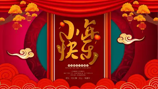 喜庆中国风小年快乐节日介绍PPT模板
