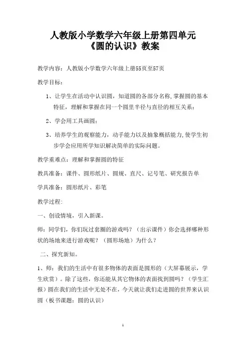 课题研究圆的认识教案