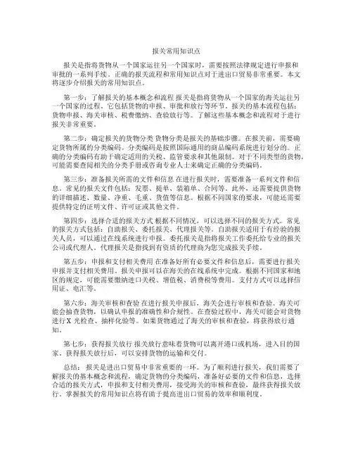 报关常用知识点