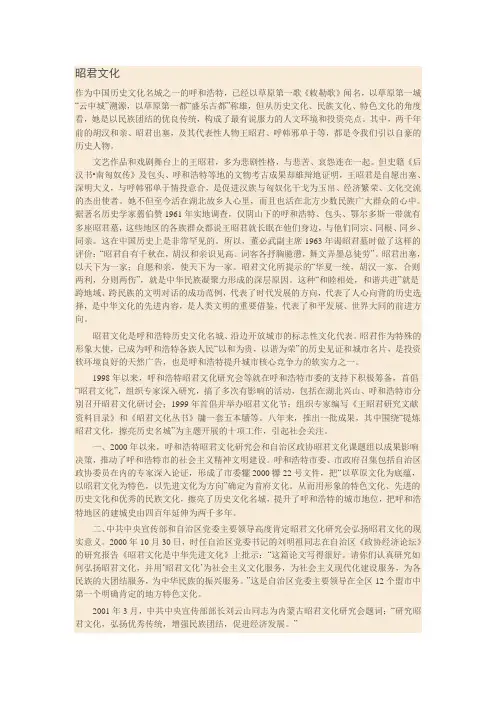 昭君文化