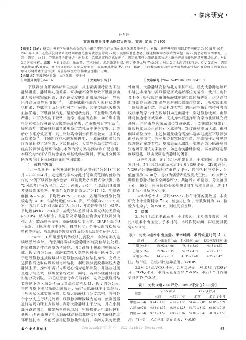 3 种方法对下肢静脉曲张的治疗效果及安全性分析