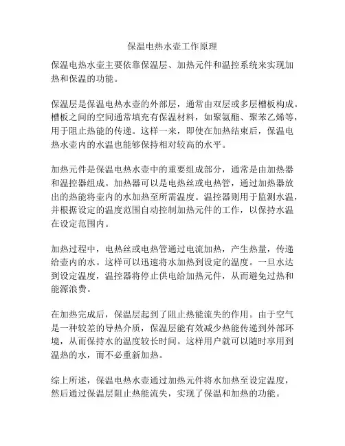保温电热水壶工作原理