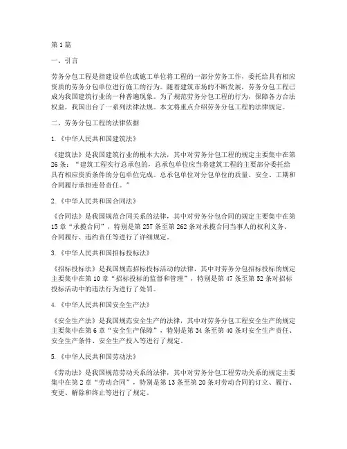 劳务分包工程的法律规定(3篇)
