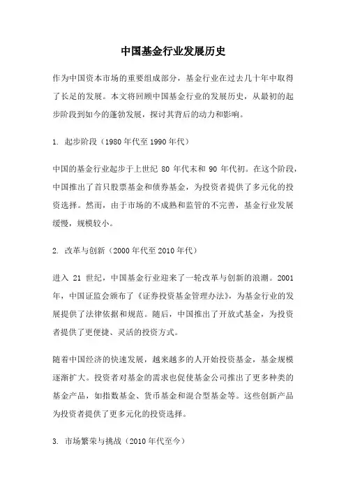 中国基金行业发展历史