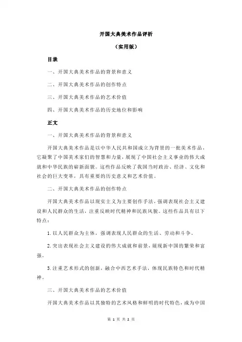 开国大典美术作品评析