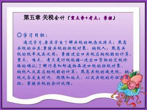 第五章关税ppt课件(全)