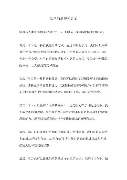 劝学的道理和启示