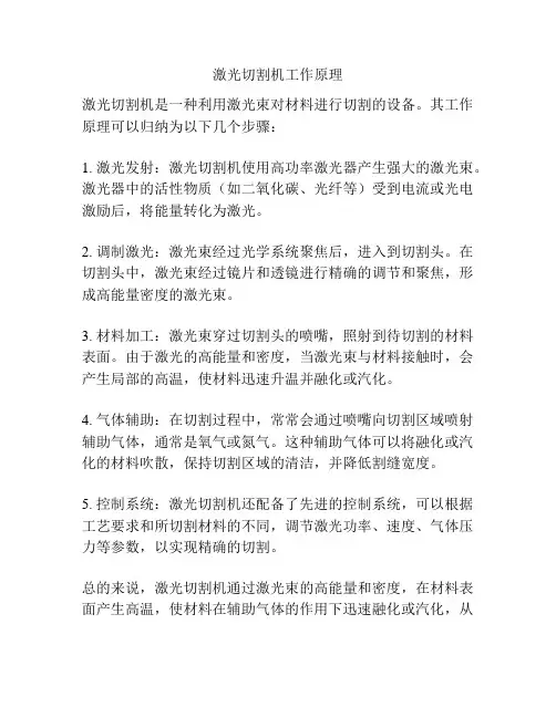 激光切割机工作原理