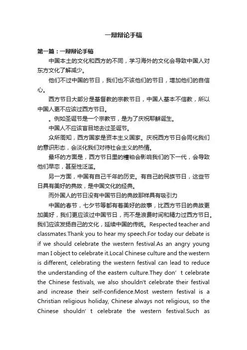 一辩辩论手稿