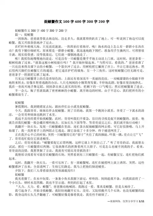 捉螃蟹作文500字400字300字200字