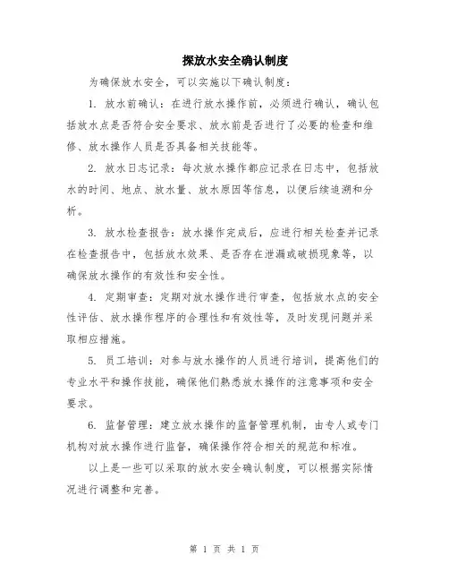 探放水安全确认制度
