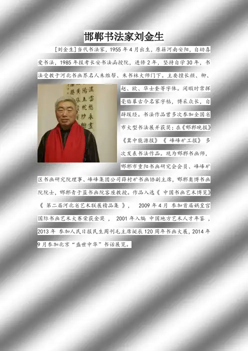 刘金生