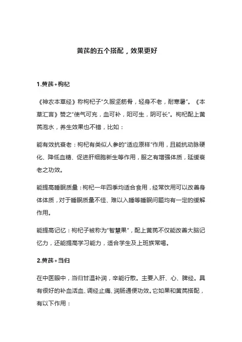老中医：黄芪的五个搭配,效果更好