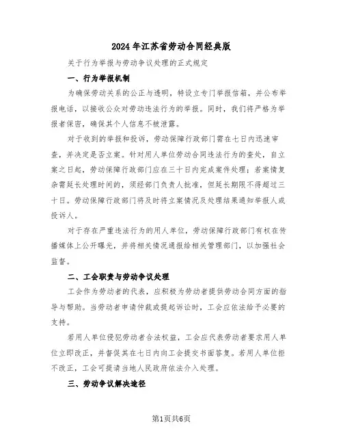 2024年江苏省劳动合同经典版（二篇）