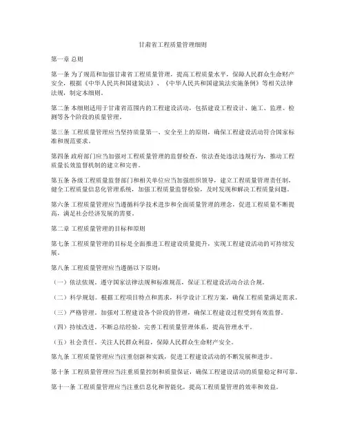 甘肃省工程质量管理细则