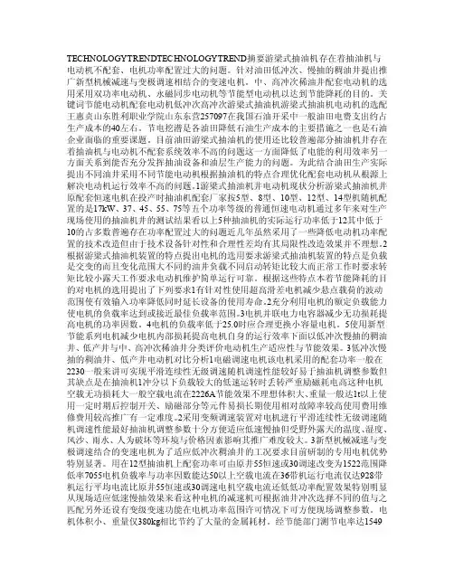 游梁式抽油机电动机的选配
