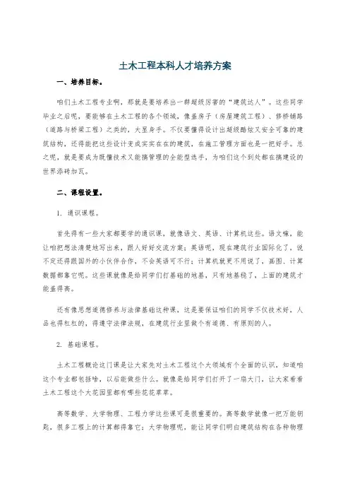 土木工程本科人才培养方案
