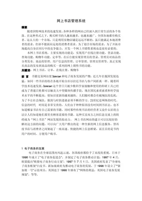 网上书店管理系统文献综述