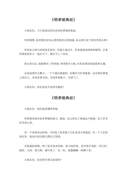 明孝陵典故