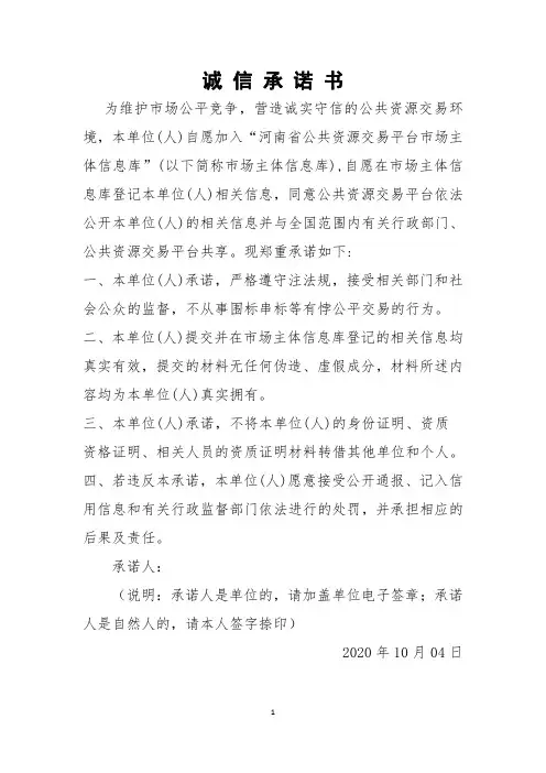 河南省公共资源中心诚信承诺书