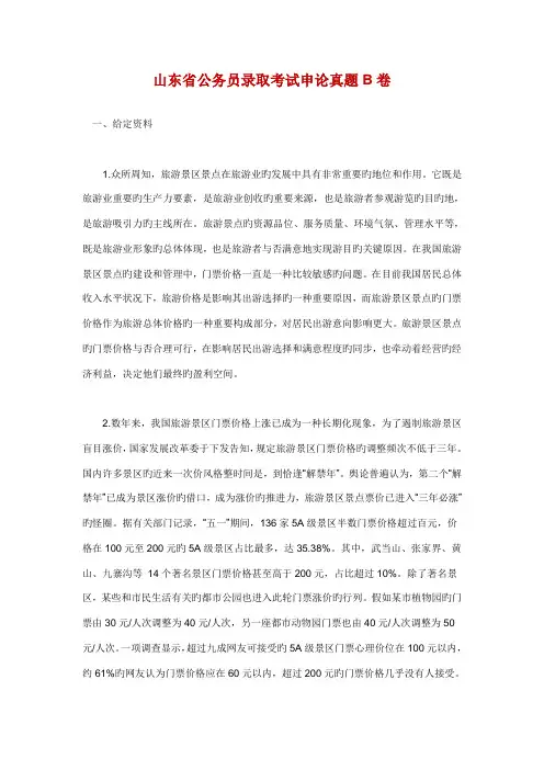 2023年山东省公务员录用考试申论真题卷