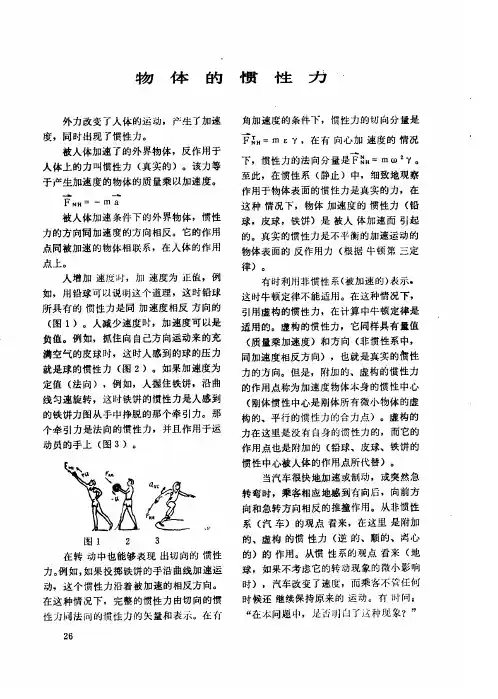 物体的惯性力