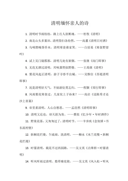 清明缅怀亲人的诗